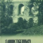 Книга Единственная и неповторимая. Калуга в старой открытке.