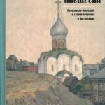 Книга Град у озера Плещеева. Переславль-Залесский в старой открытке.
