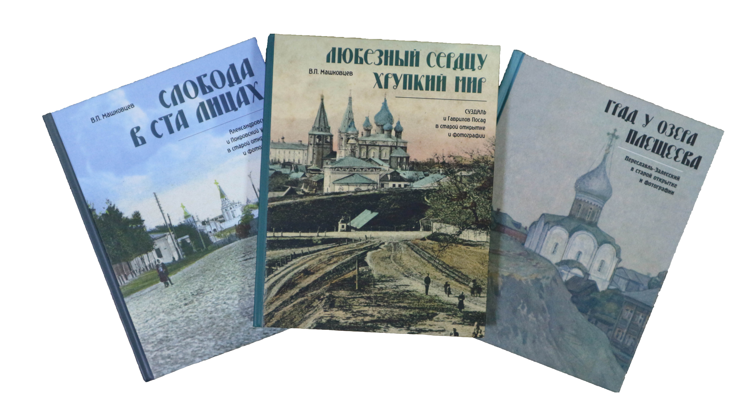 Сборник книг серии "Губерния в старой открытке"
