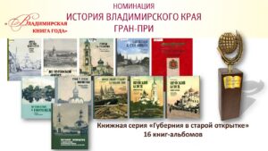 Книги серии Губерния в старой открытке с наградами