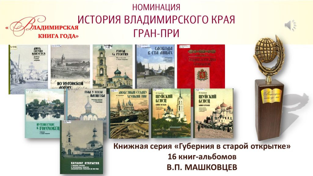 Серия книг Губерния в старой открытке с наградами